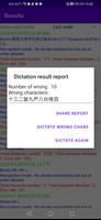 Chinese Dictation تصوير الشاشة 2
