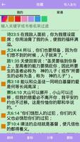 精读圣经 تصوير الشاشة 3