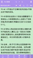 精读圣经 تصوير الشاشة 1