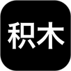 积木 APK
