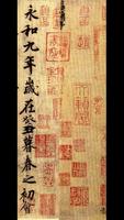 Chinese Calligraphy 书法大全(淳化阁帖, capture d'écran 2