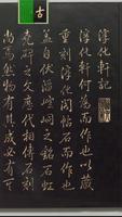 Chinese Calligraphy 书法大全(淳化阁帖, 截圖 1