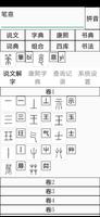 Chinese Seal Dictionary说文解字 Affiche