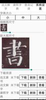 Chinese Seal Dictionary说文解字 capture d'écran 2