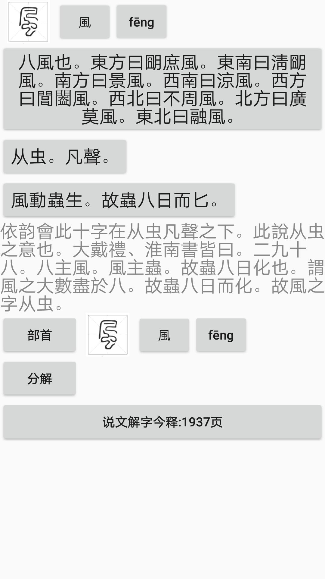 Chinese Seal Dictionary说文解字注 诂林 今释 康熙 汉语大字典 汉语大词典 For Android Apk Download Chinese Seal Dictionary说文解字注 诂林 今释 康熙 汉语大字典 汉语大词典 For Android Apk Download