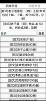 Chinese Seal Dictionary说文解字 capture d'écran 3