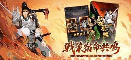 三國·群英燎原 screenshot 2