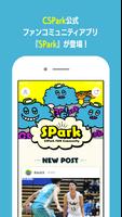 CSPark公式アプリ「SPark」 ポスター