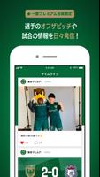 TOKYO VERDY 截图 1