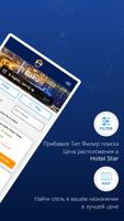 дешевые отели -  находить отели и гостиницы россии скриншот 1