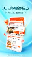 饭团外卖 syot layar 2