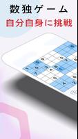 数独 - 簡単 クラシック数独 パズル オフラインルゲーム ポスター
