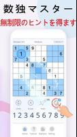 数独 - 簡単 クラシック数独 パズル オフラインルゲーム スクリーンショット 3