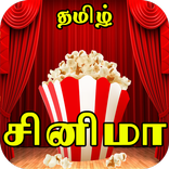 Tamil Cinema News - Reviews and Interviews
