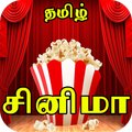 Tamil Cinema News - Reviews and Interviews
