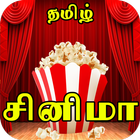 Tamil Cinema icon