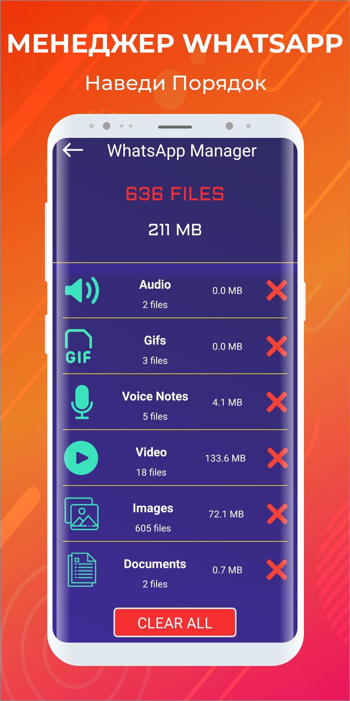 Скачать Чистить кэш и мусор на телефон APK для Android