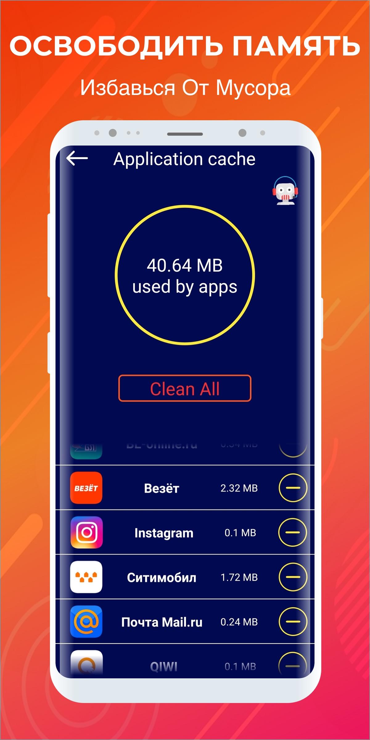 Скачать Чистить кэш и мусор на телефон APK для Android