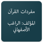 Mufridat ul Quran icon
