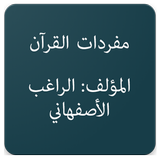 Mufridat ul Quran icon