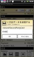 Second Party Calc Free(二次会計算機) screenshot 2