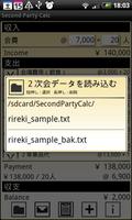 Second Party Calc Free(二次会計算機) screenshot 3