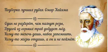 Омар Хайям. Cборник рубаи