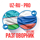 Ӯзбекча-Русча Сўзлашгич (PRO) APK