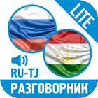 Рус-тадж разговорник (LITE) آئیکن