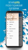 Рус-тадж разговорник (LITE) 포스터