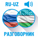 Русско-узбекский разговорник aplikacja