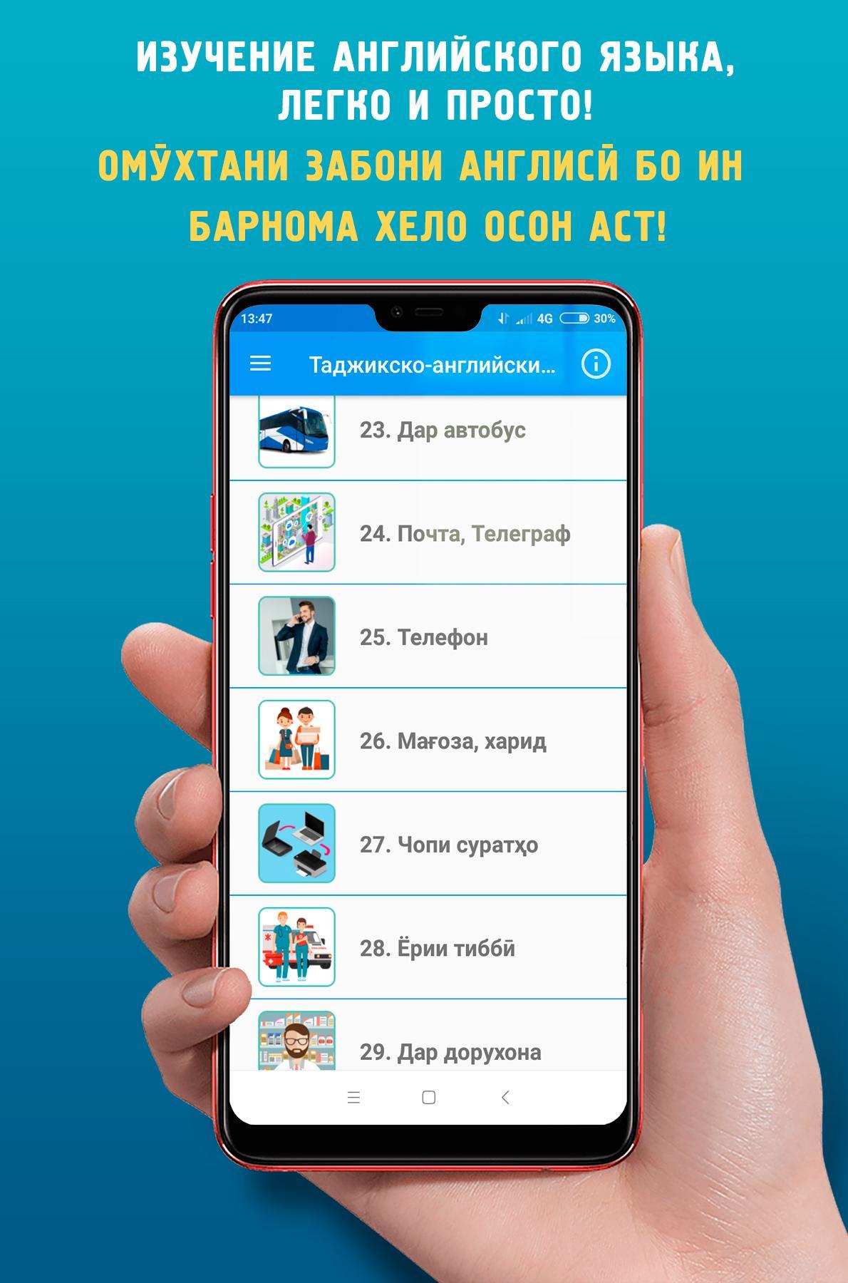 Английский таджикский разговорник. Инглиз тили разговорник. Приложение для английского и таджикского языка.