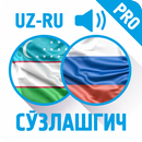 Ўзбекча-Русча Сўзлашгич (PRO) APK