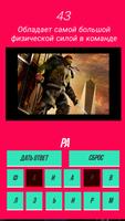 برنامه‌نما Quiz : Ninja Turtle YOU Know All Hero? عکس از صفحه