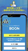 BOON(ブーン)-ドライブ&観光ナビで満喫の旅アプリ ポスター