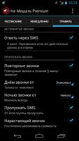 Тихо - Не Мешать! Premium скриншот 2