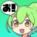 お喋りずんだもん〜AIトークアプリ〜 APK