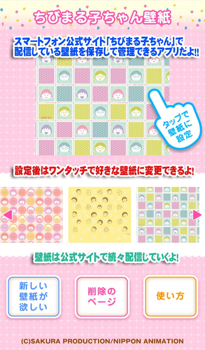 ちびまる子ちゃん壁紙ホルダー For Android Apk Download