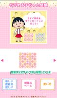 ちびまる子ちゃん壁紙ホルダー 截图 1