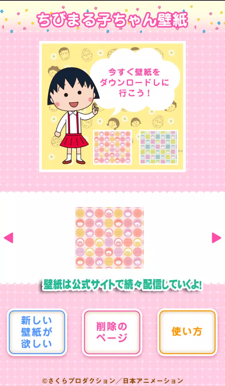 ちびまる子ちゃん壁紙ホルダー Apk For Android Download