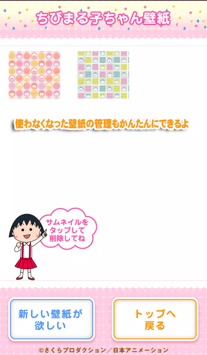 ちびまる子ちゃん壁紙ホルダー For Android Apk Download ちびまる子ちゃん壁紙ホルダー For Android Apk Download