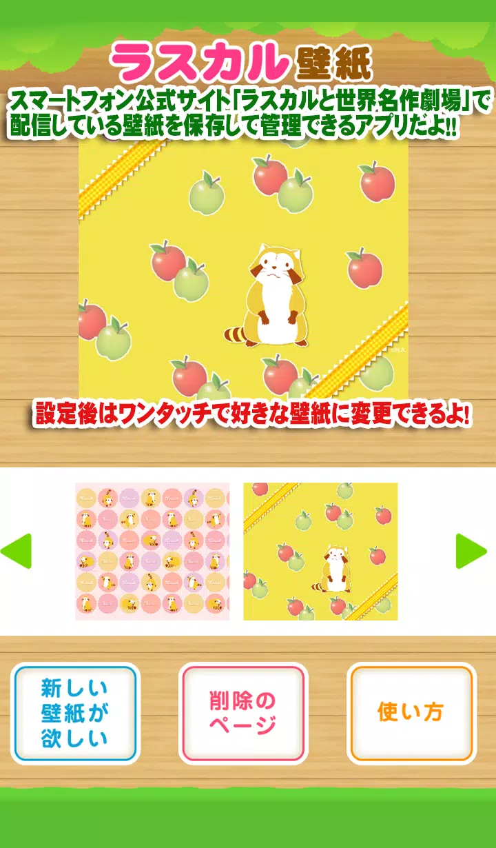Tải Xuống Apk ラスカルと世界名作劇場壁紙ホルダー Cho Android