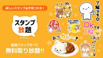 スタンプ放題 デコbox bài đăng