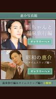 山内惠介の惠介写真館 اسکرین شاٹ 2