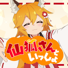 仙狐さんといっしょ biểu tượng