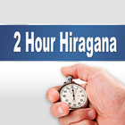 2 Hour Hiragana أيقونة