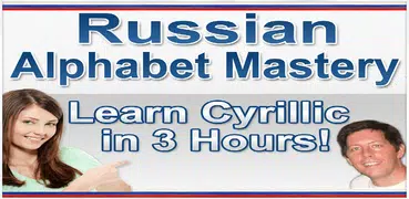 Russian Alphabet in 3 Hours