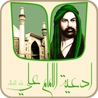 ادعية الامام علي 아이콘