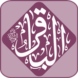 ادعية الامام الباقر