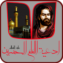 ادعية الامام الحسين APK